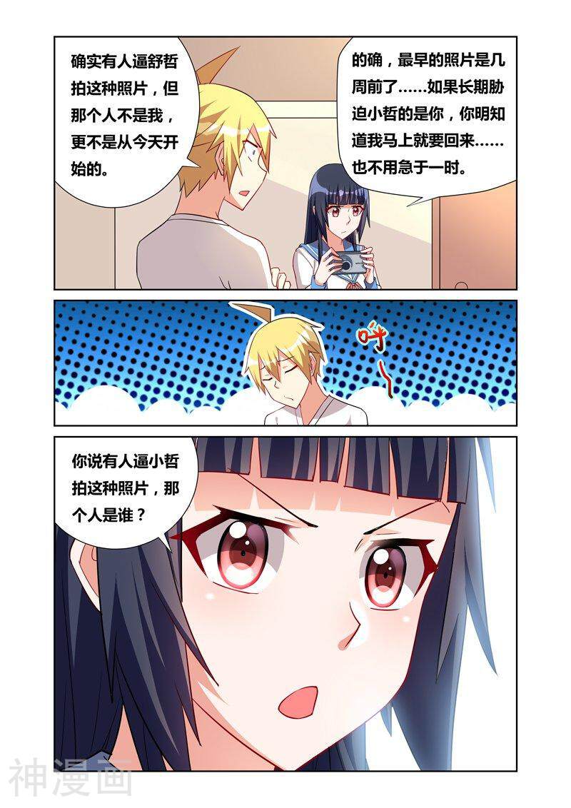 我才不会被女孩子欺负呢韩漫全集-第51话 逆转裁判无删减无遮挡章节图片 
